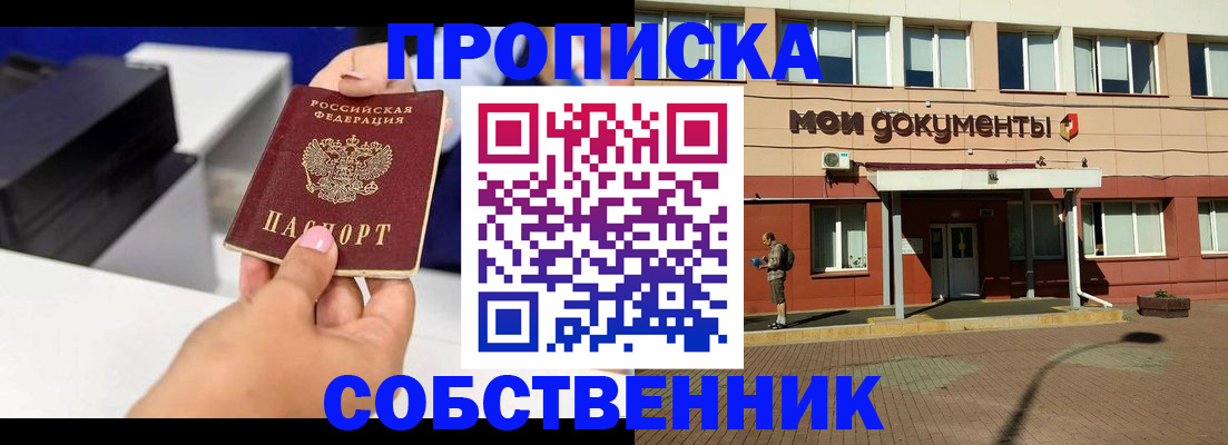 купить прописку в Питкяранте