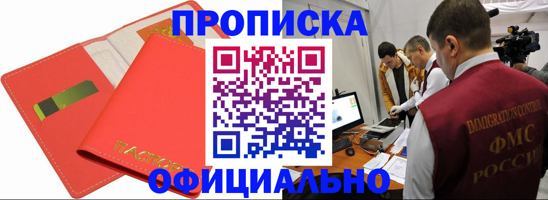 прописка для работы в Питкяранте