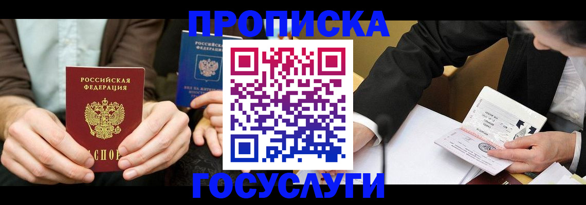прописка в Питкяранте